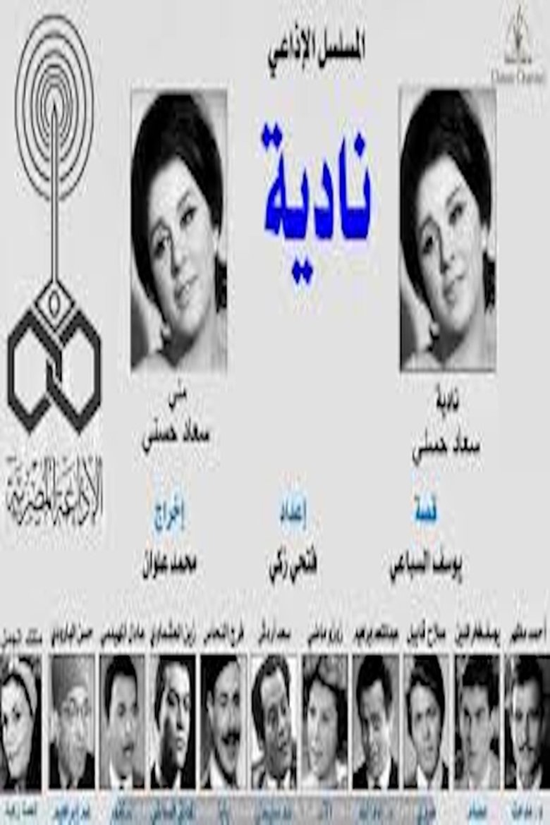 Poster of Nadia