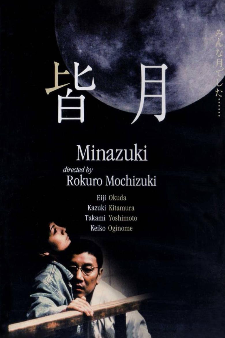 Poster of Minazuki