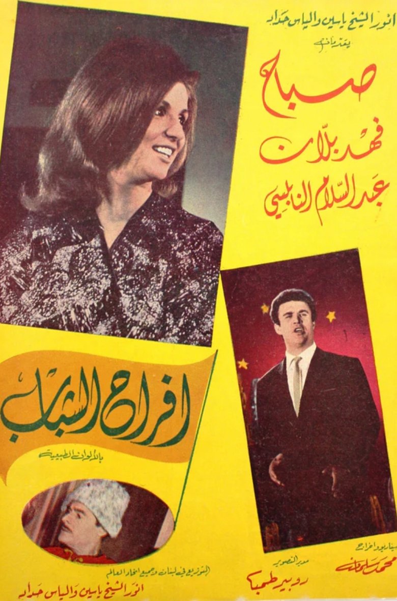 Poster of Joys of Youth