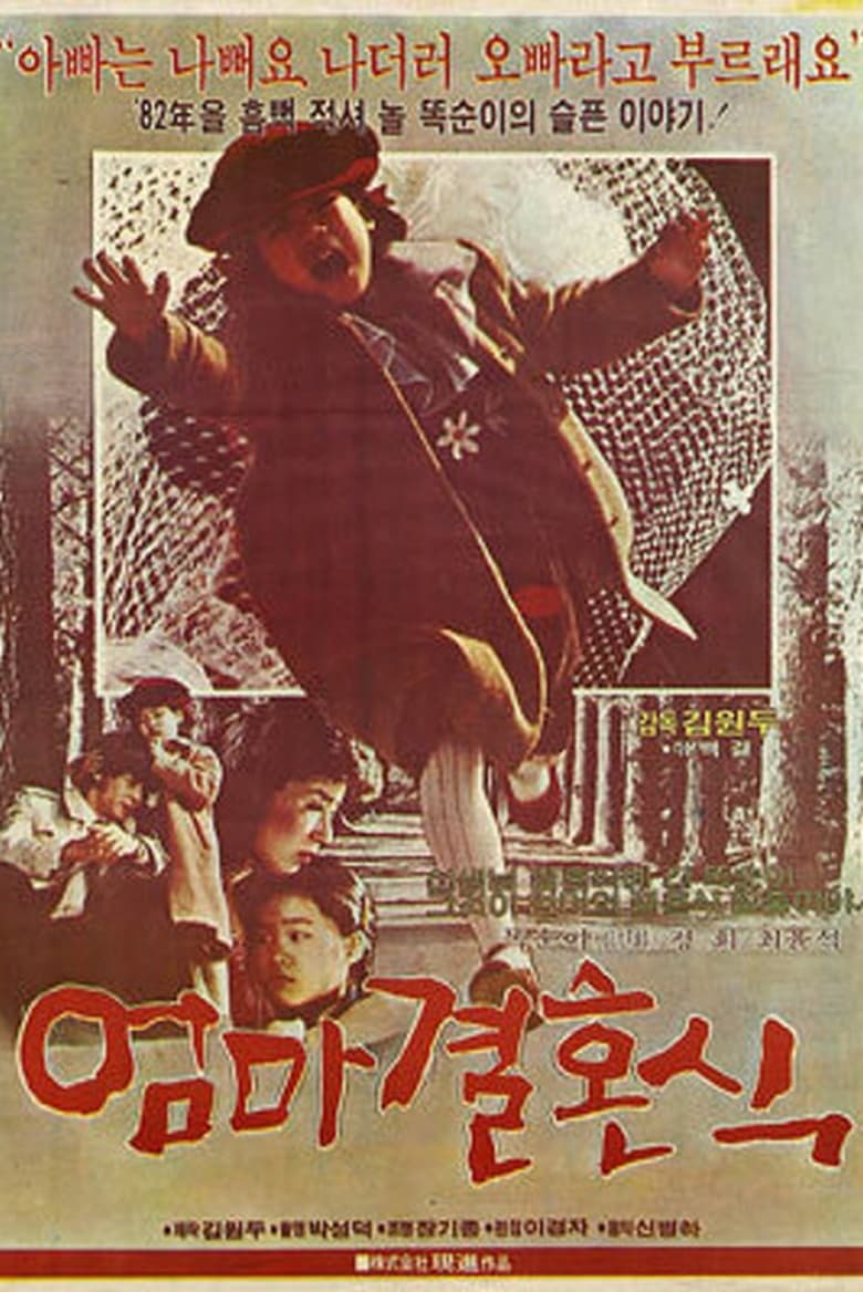 Poster of Mother's Wedding