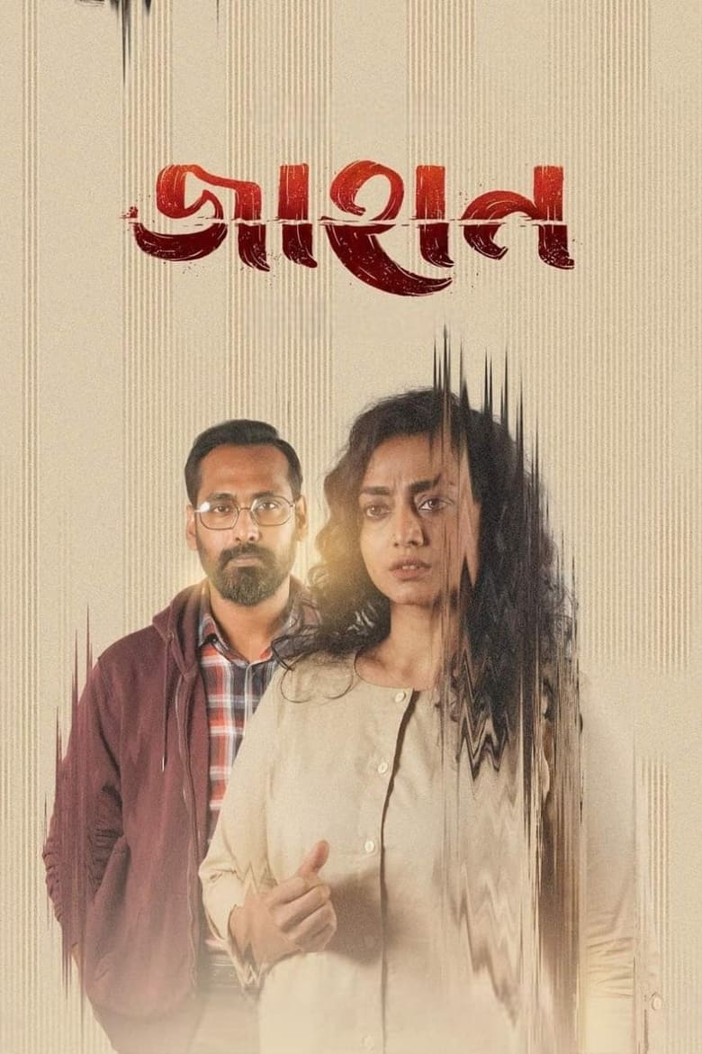 Poster of Jahan