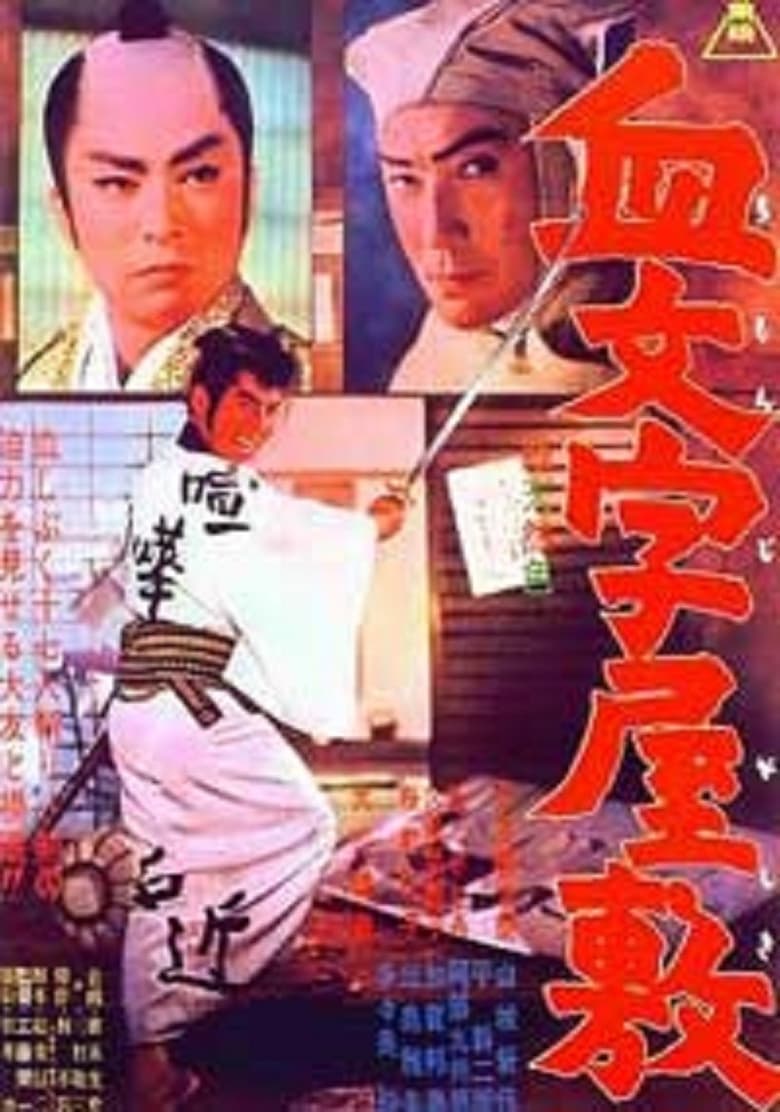 Poster of Revenge for His Lover