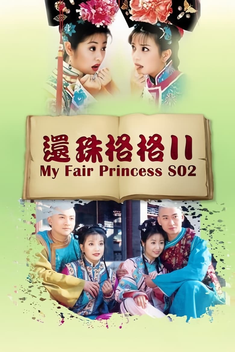 Poster of Episodes in My Fair Princess - Season 2 - Season 2