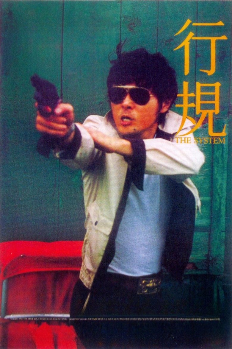 Poster of The System