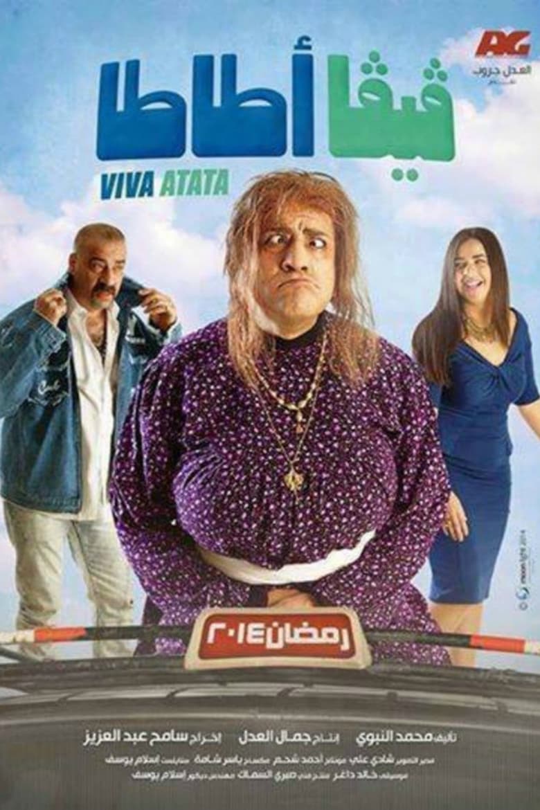 Poster of Viva Atata