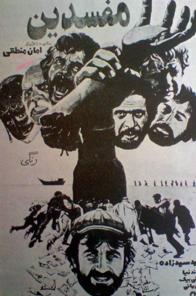 Poster of Corruptors