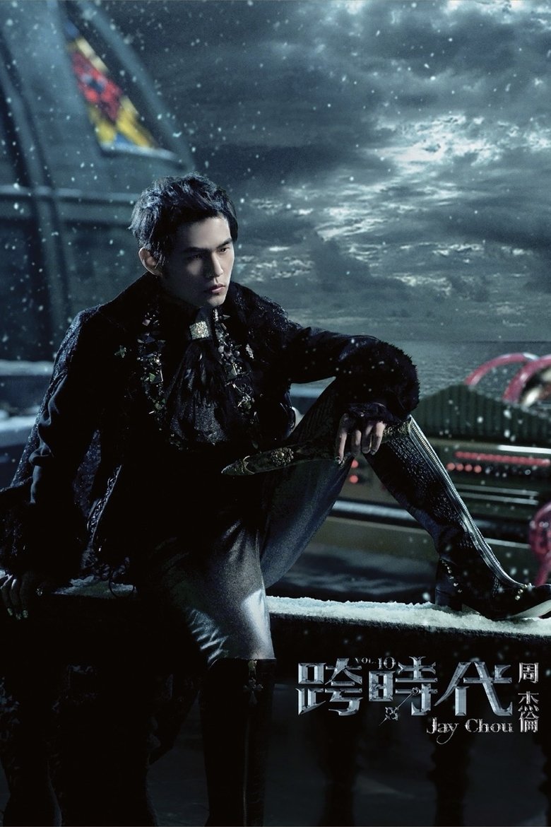 Poster of Episodes in 周杰伦 - Season 10 - Season 10
