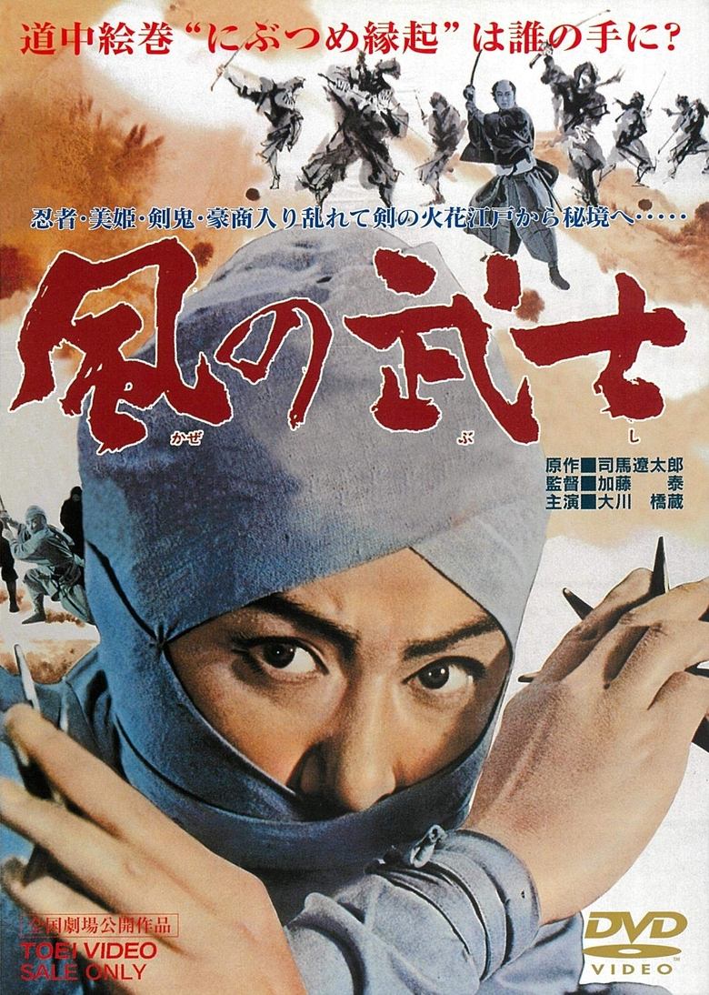 Poster of Warrior of the Wind
