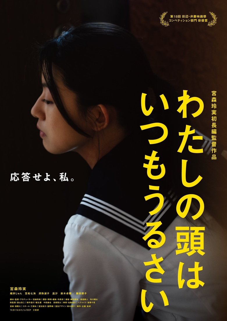 Poster of My Head Is Always Noisy