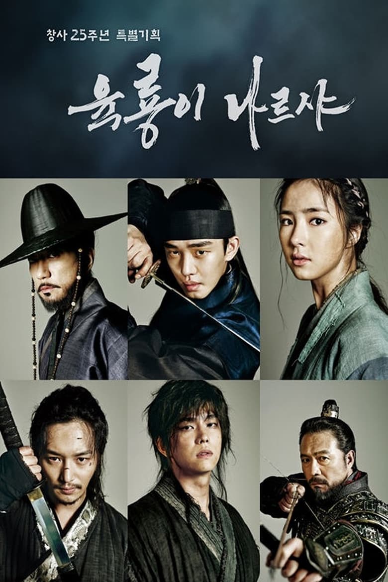 Poster of Cast and Crew in Six Flying Dragons - Season 1 - Episode 46 - Episode 46