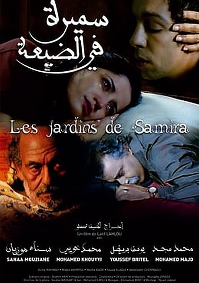 Poster of Les jardins de Samira