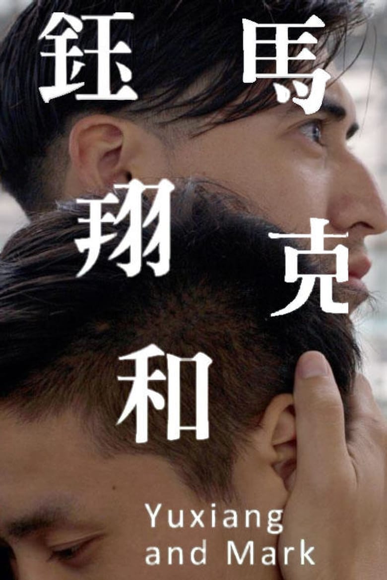 Poster of Yuxiang and Mark