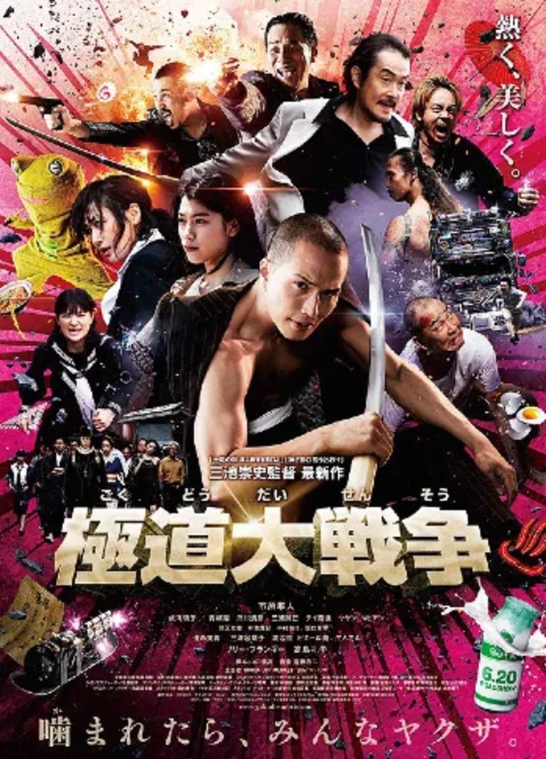 Poster of Making of Yakuza Apocalypse