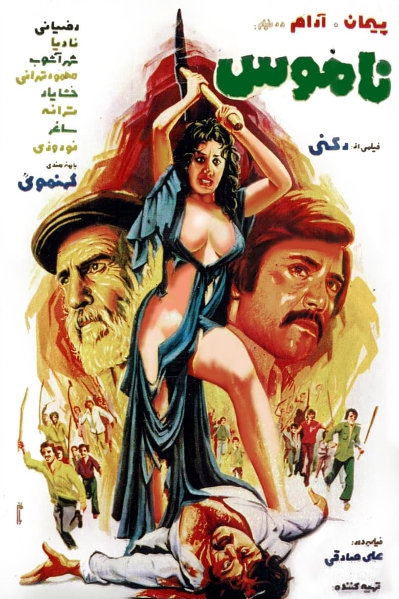 Poster of Defa' az namoos