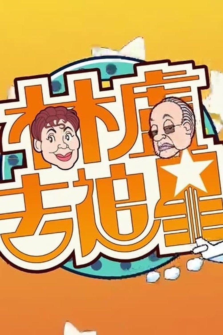 Poster of Episodes in Lam Lo Travel Together - Season 1 - Season 1