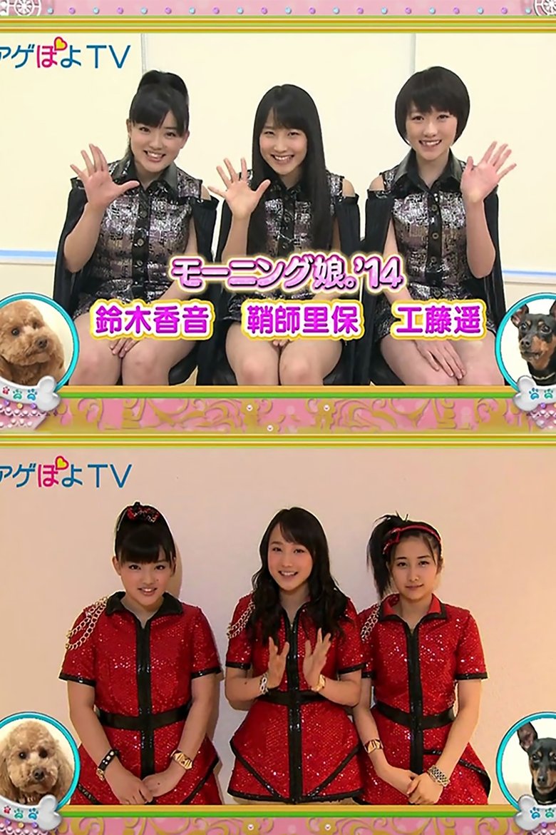 Poster of Episodes in Agepoyo TV - Season 2014 - Season 2014
