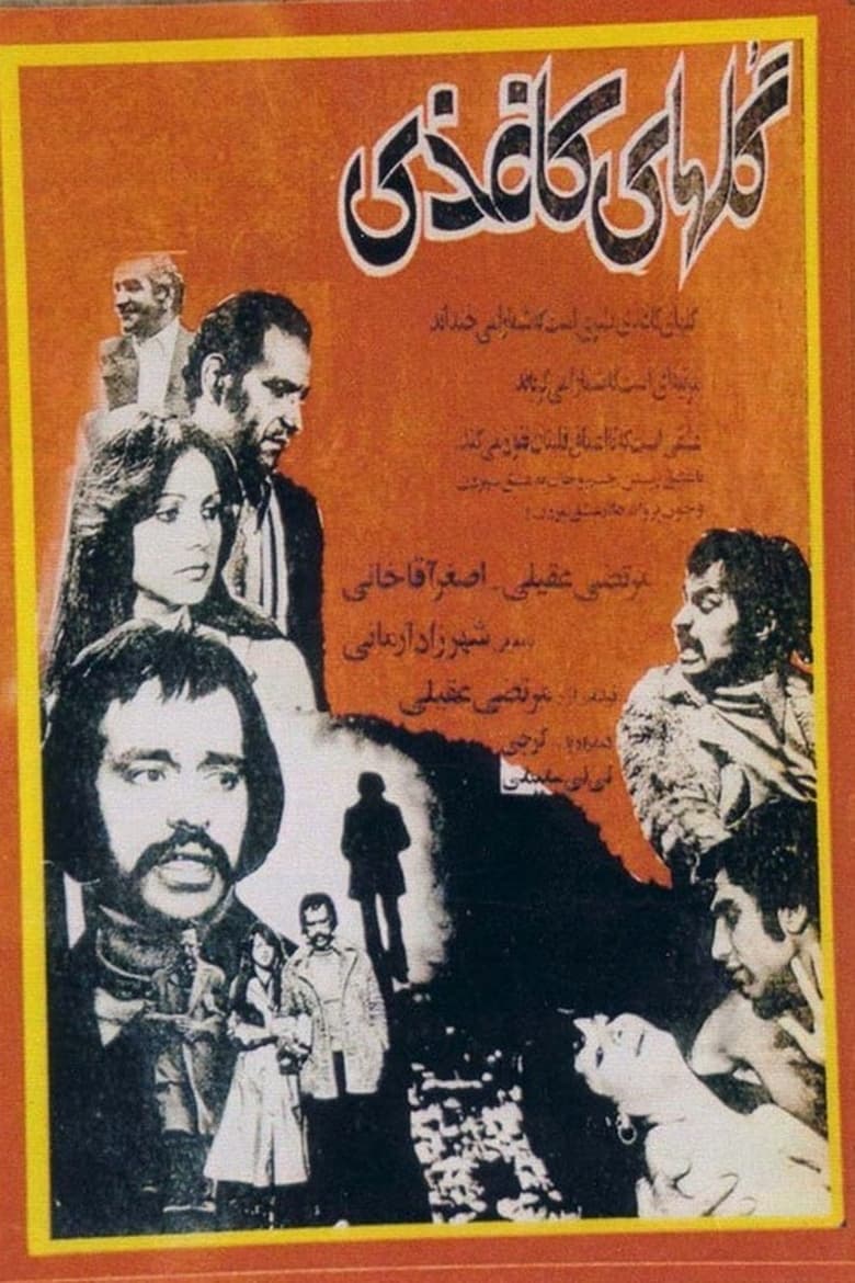 Poster of Golhaye Kaghazi