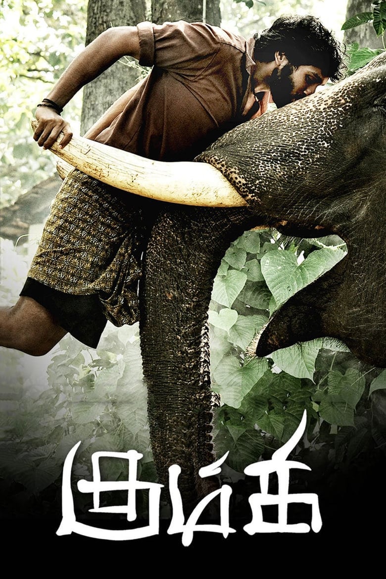 Poster of Kumki