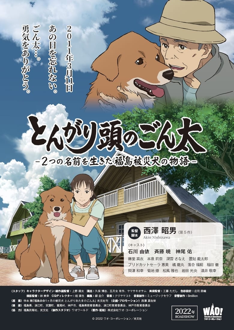 Poster of Pointy-Headed Gonta: The Story of the Two-Named Dog in the Fukushima Disaster