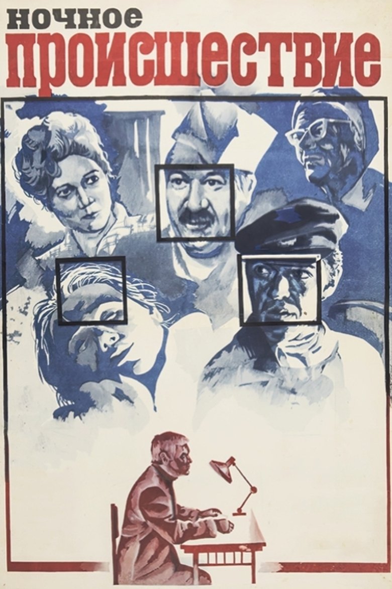Poster of Night Accident