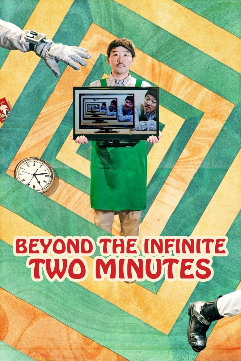 Poster of Beyond the Infinite Two Minutes