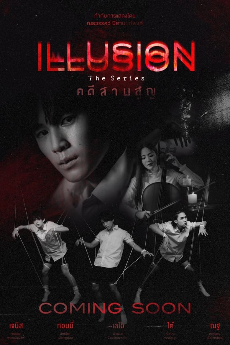 Poster of Illusion