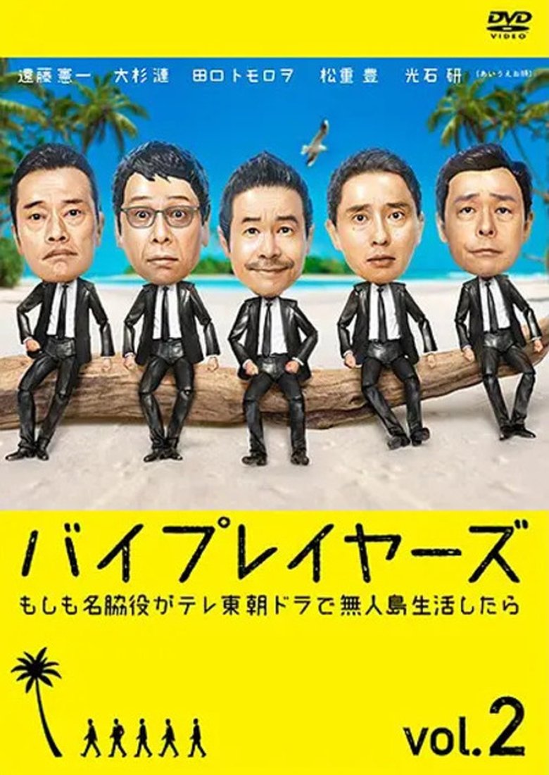 Poster of Episodes in Byplayers ~ What If 6 Supporting Actors Had A Houseshare - Season 2 - Season 2