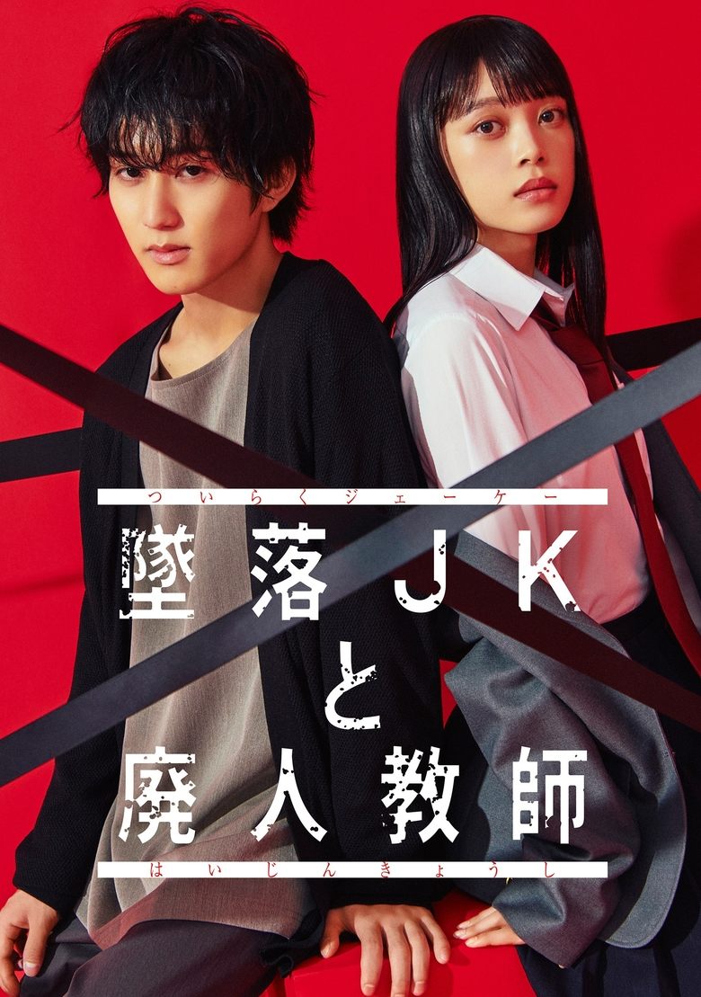 Poster of Episodes in Falling High School Girl And Irresponsible Teacher - Lesson 1 - Lesson 1