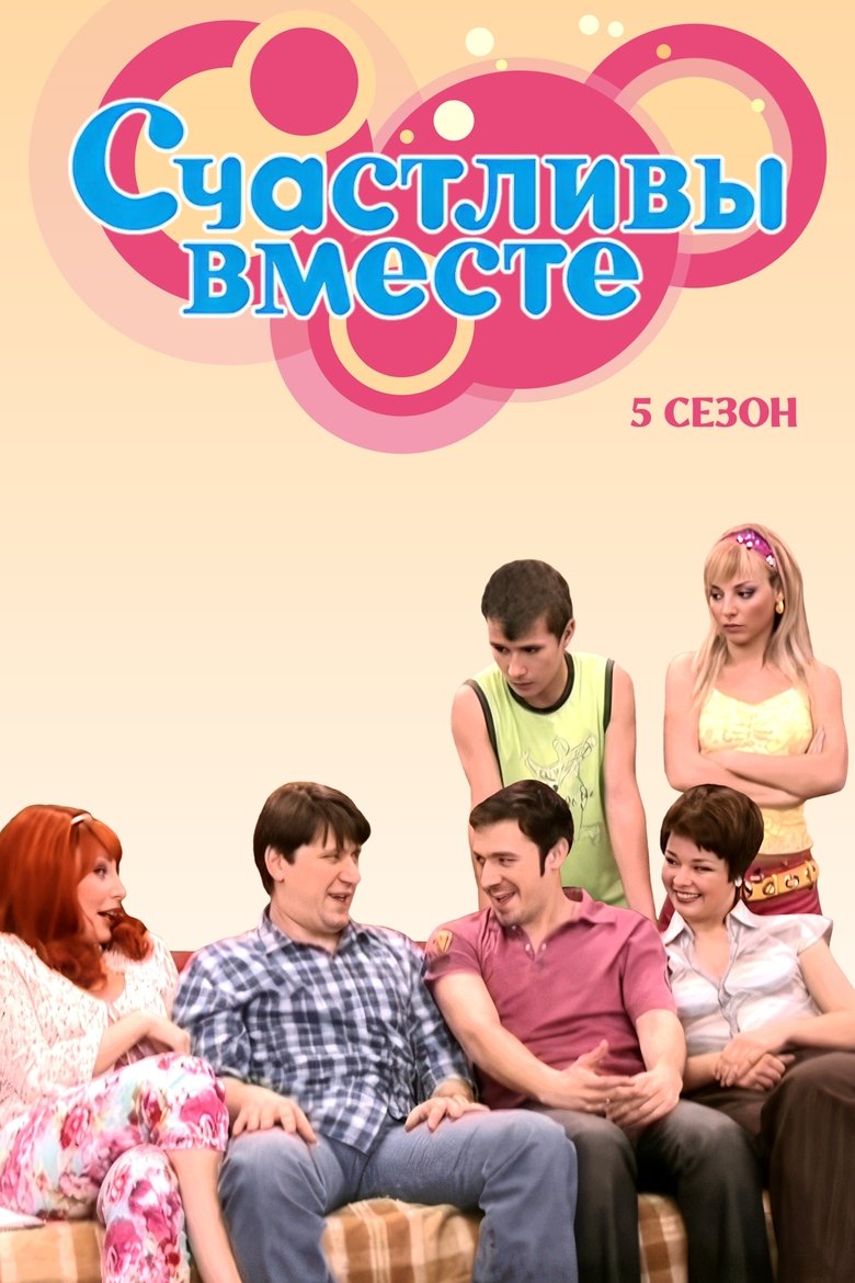 Poster of Episodes in Happy Together - Season 5 - Season 5