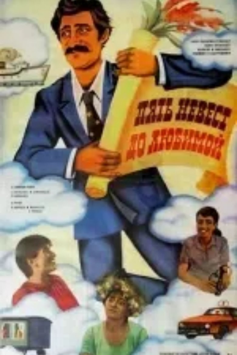 Poster of Five Brides Before the One