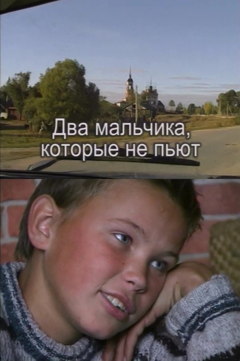 Poster of Two Boys Who Don't Drink