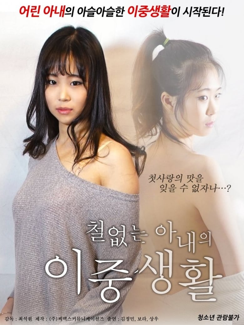 Poster of A Lusty Wife's Double Life