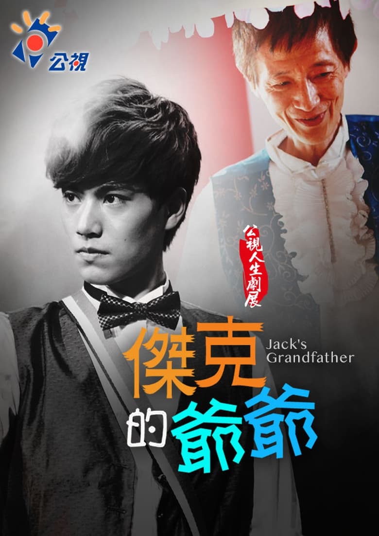 Poster of Jack's Grandfather