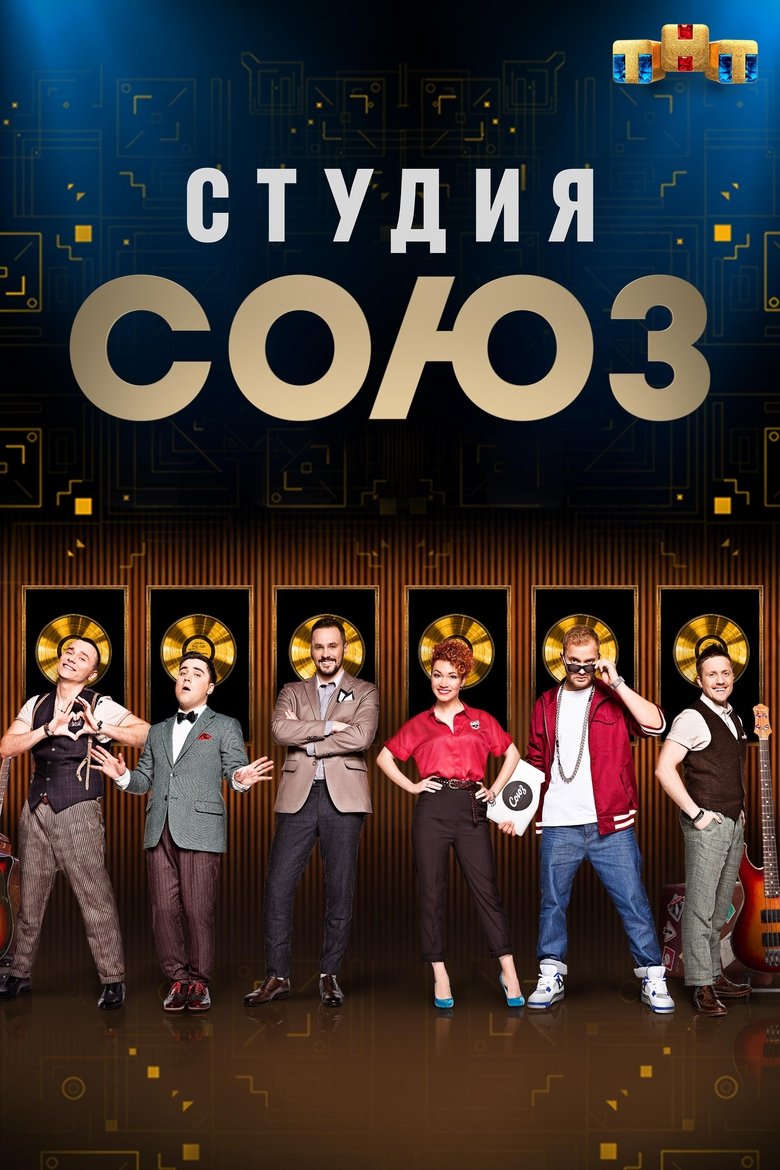 Poster of Episodes in Studio SOYUZ - Season 2 - Season 2