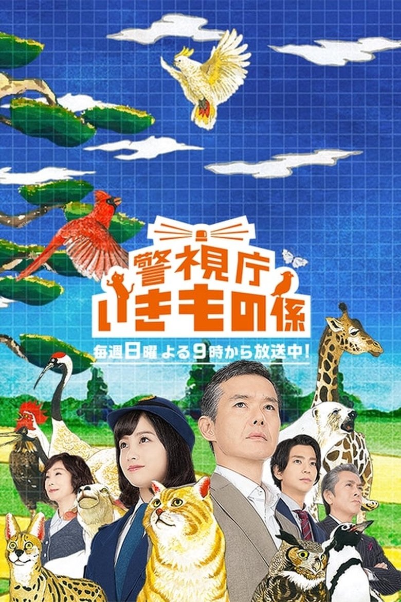 Poster of Episodes in MPD  Animal Unit - Season 1 - Season 1