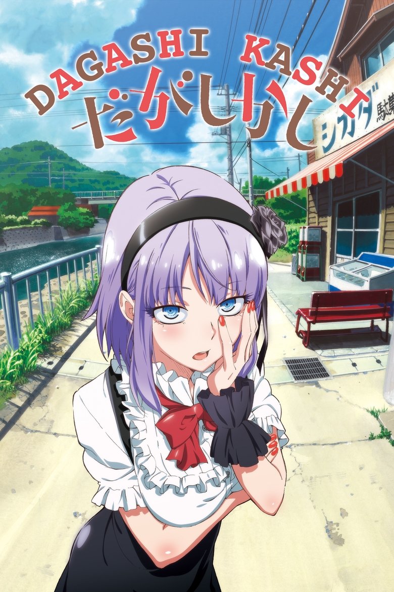 Poster of Dagashi Kashi
