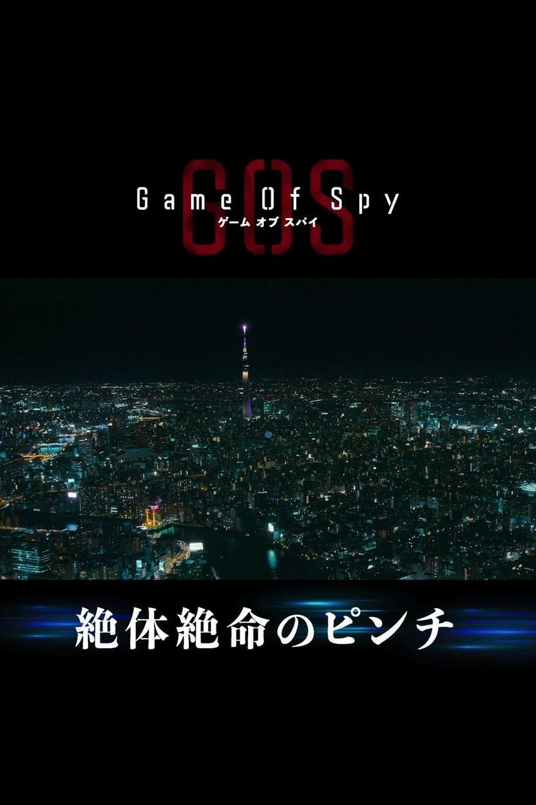 Poster of Episodes in GAME OF SPY - Season 1 - Season 1