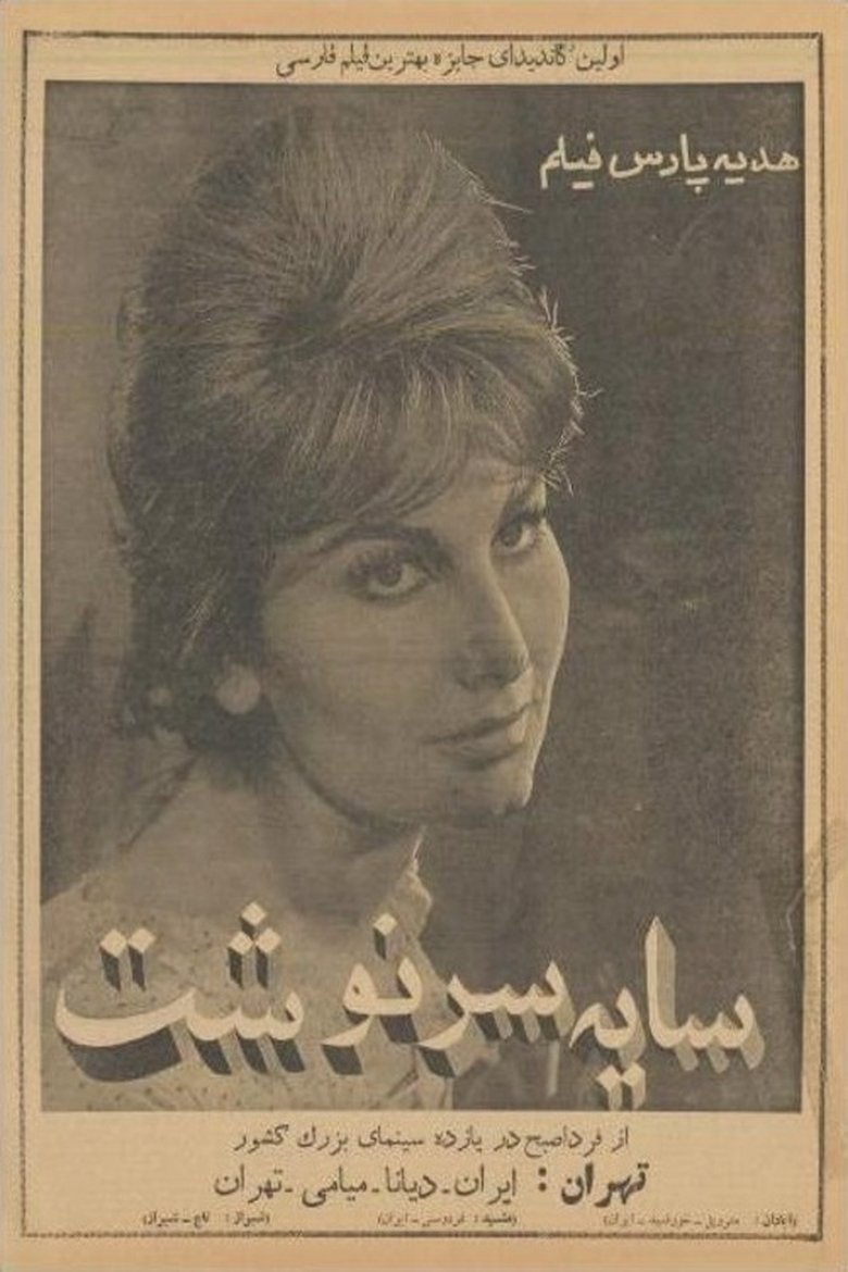 Poster of The Shadow of Fate