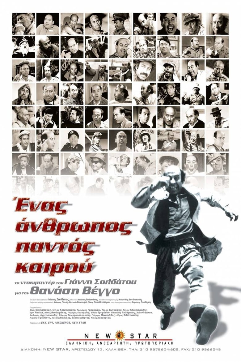 Poster of A Man for Εverything