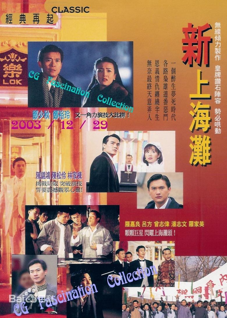 Poster of Once Upon a Time in Shanghai