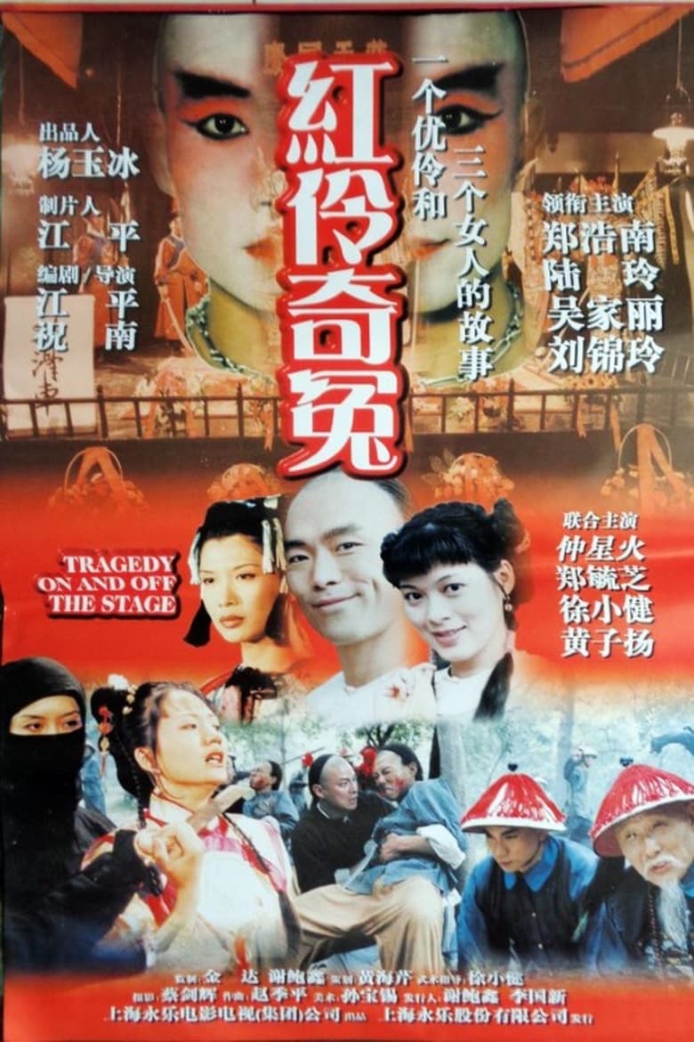 Poster of Yeung Yuet Lau Story