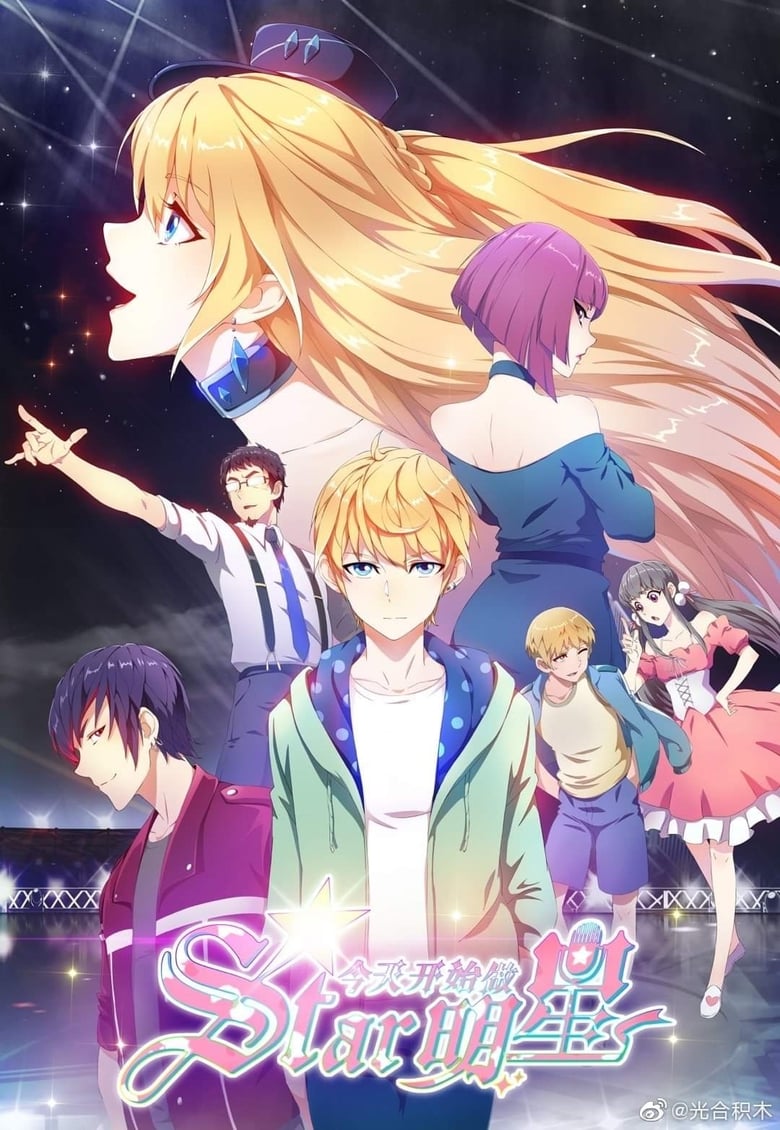 Poster of Re:STARS