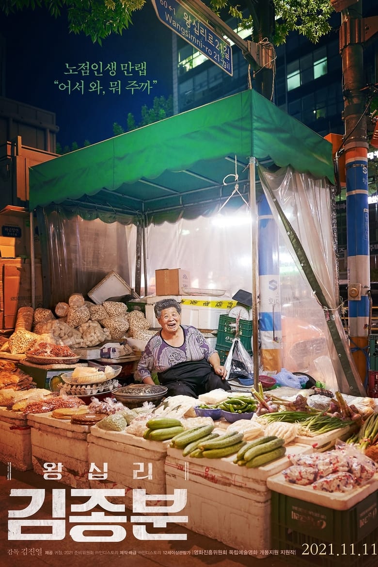 Poster of Kim Jong-boon of Wangshimni