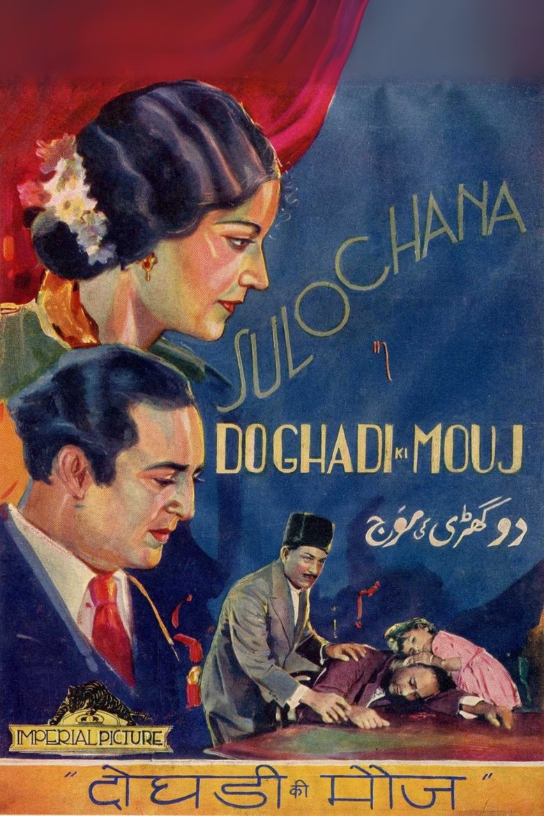 Poster of Do Ghadi Ki Mauj