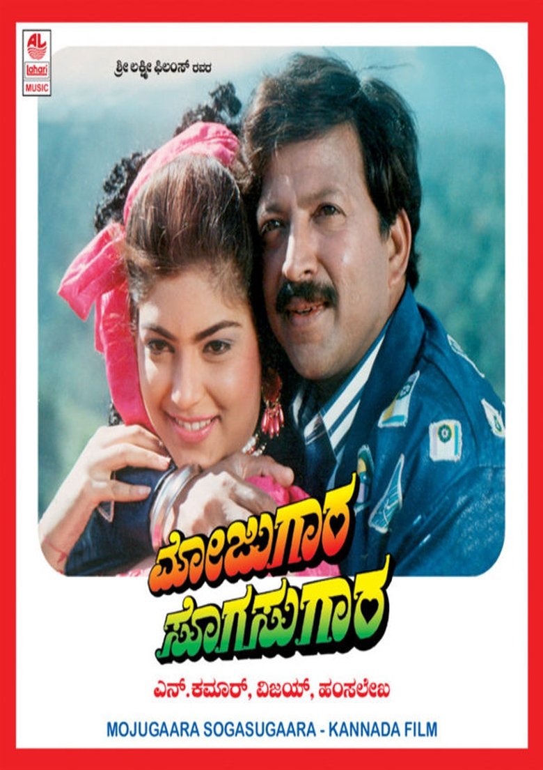 Poster of Mojugara Sogasugara