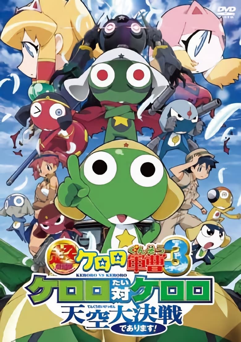 Poster of Sergeant Keroro The Super Duper Movie 3: Keroro vs. Keroro Great Sky Duel