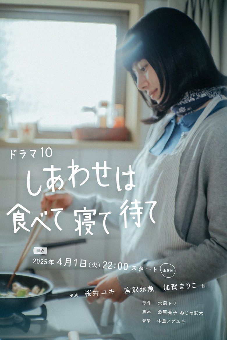 Poster of Happiness Comes from Eating, Sleeping and Waiting