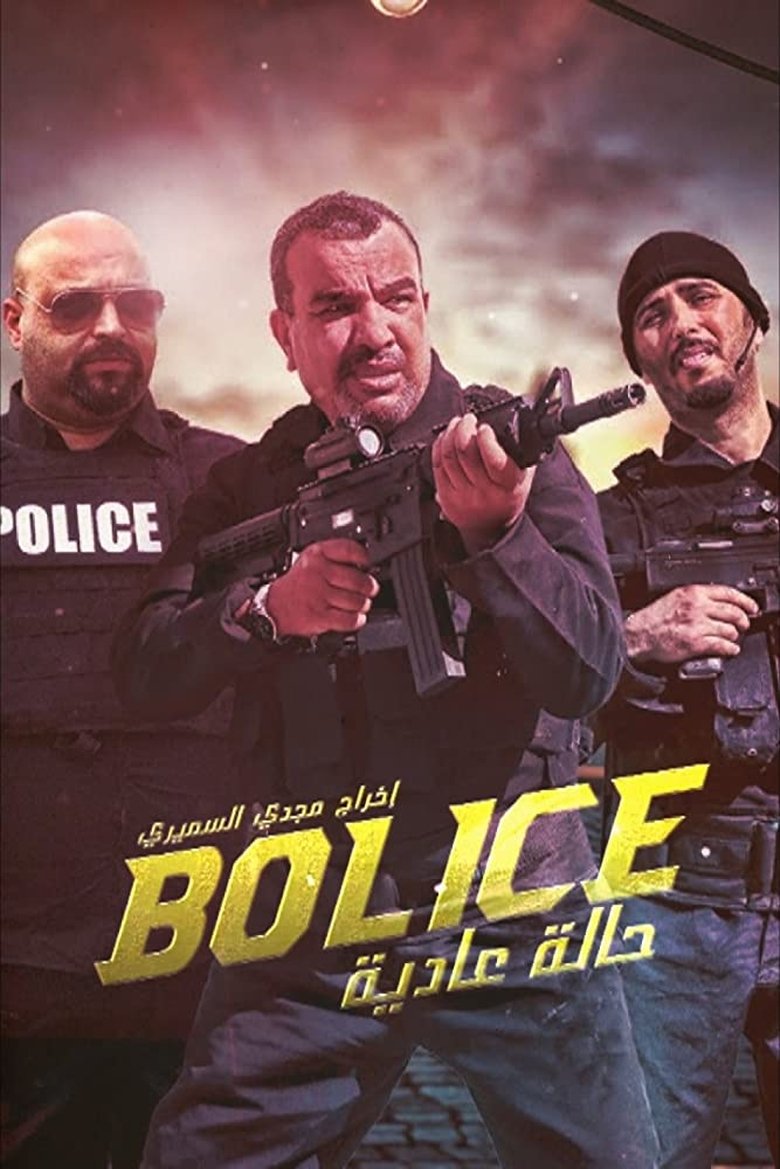 Poster of Bolice حالة عادية