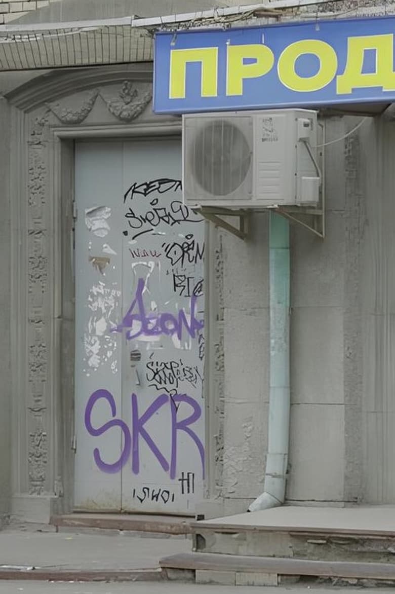 Poster of Kyiv’s Youth Leaving a Grocery Store