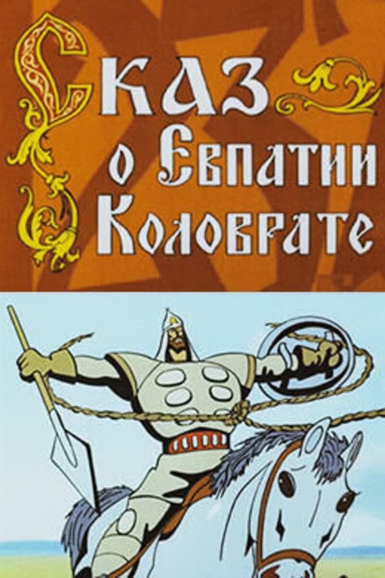 Poster of The Tale of Yevpatiy Kolovrat